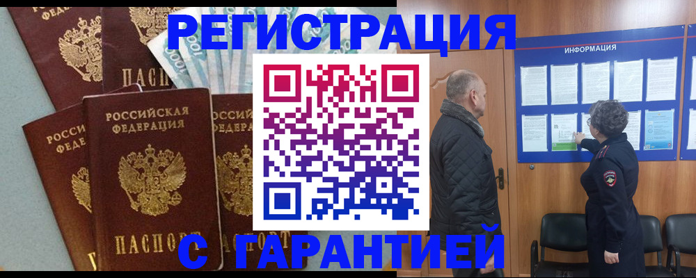 прописка иностранных граждан в Кировске