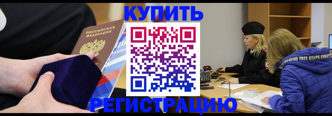 прописка 2025 в Кировске