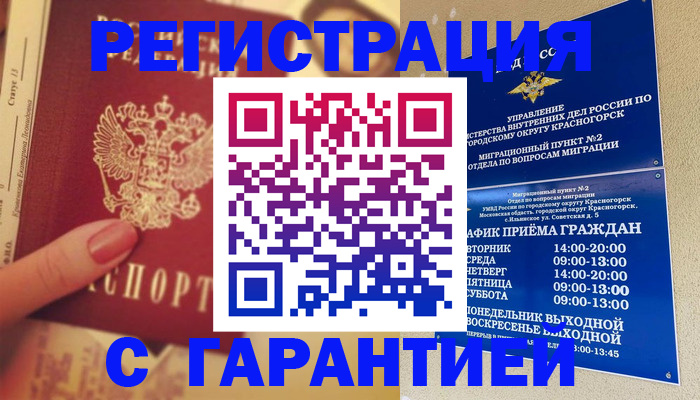 временная регистрация законно в Кировске